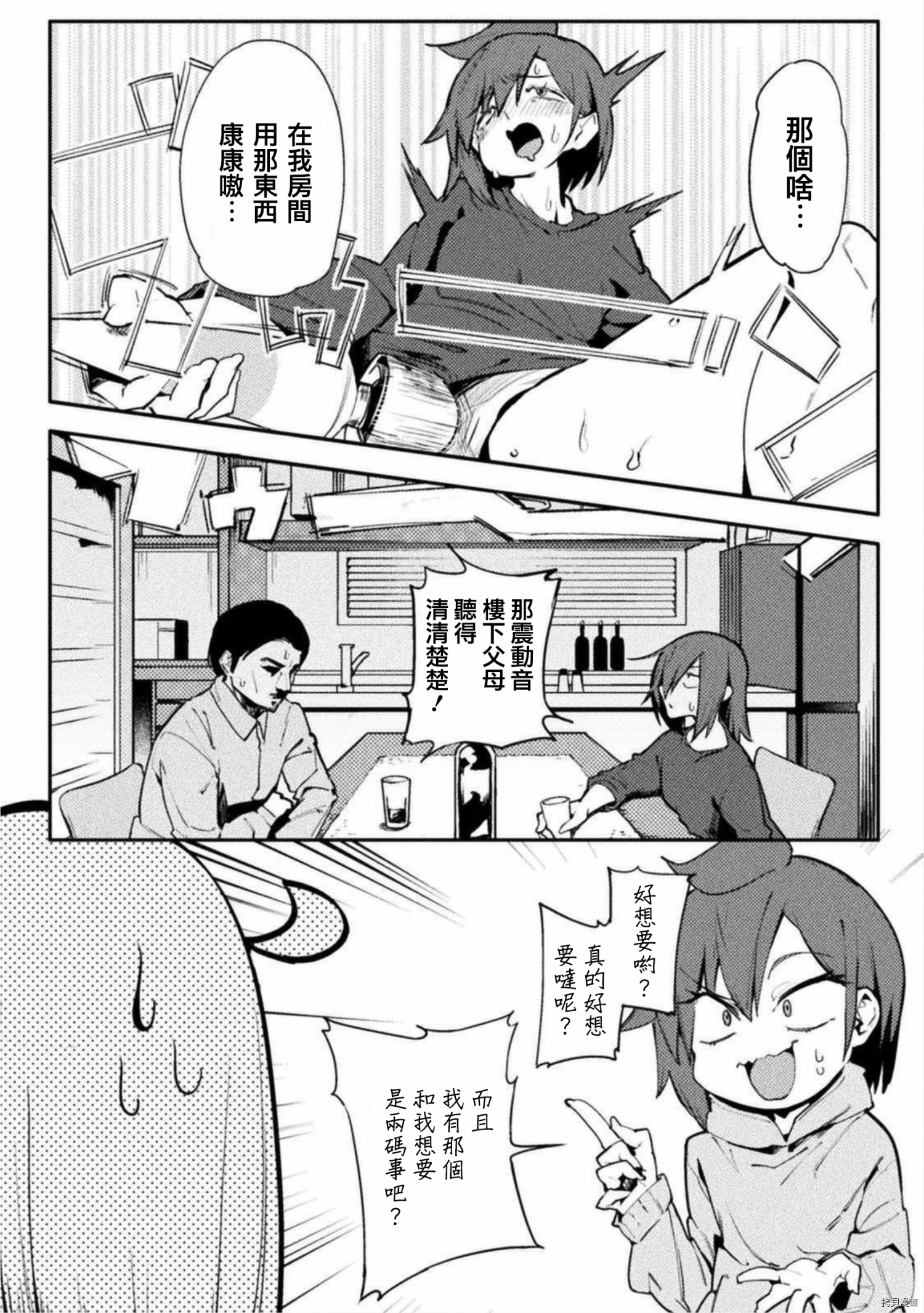 节操逆转世界[拷贝漫画]韩漫全集-第31话无删减无遮挡章节图片 