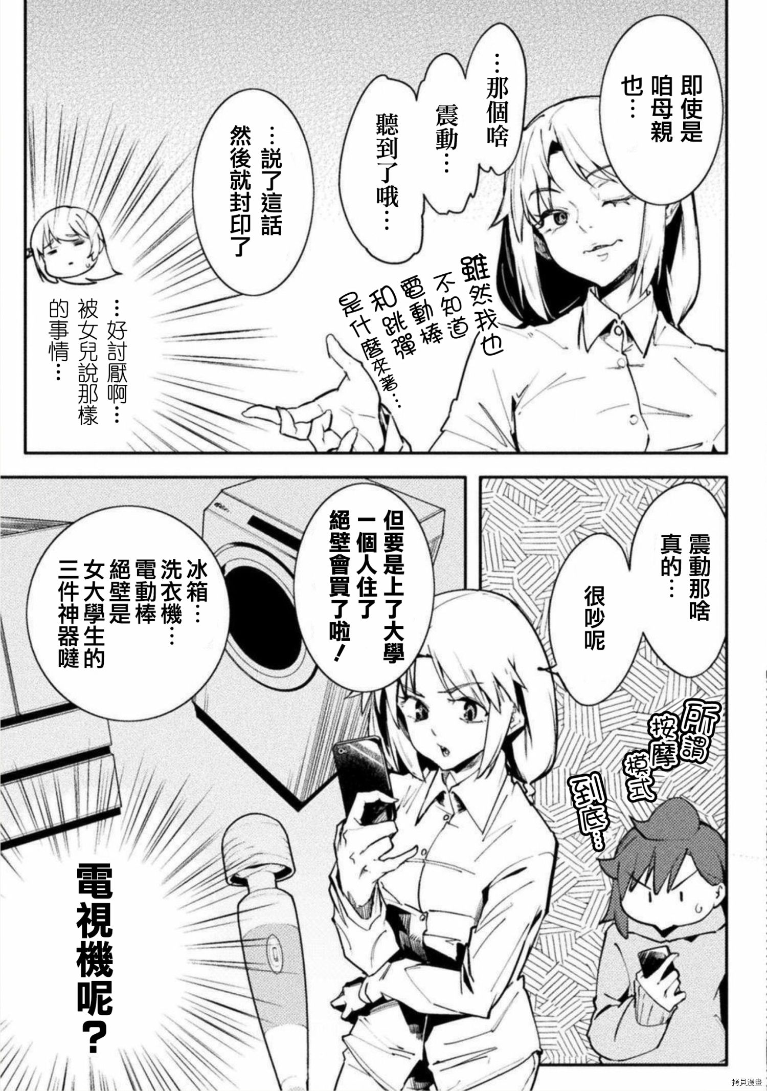 节操逆转世界[拷贝漫画]韩漫全集-第31话无删减无遮挡章节图片 