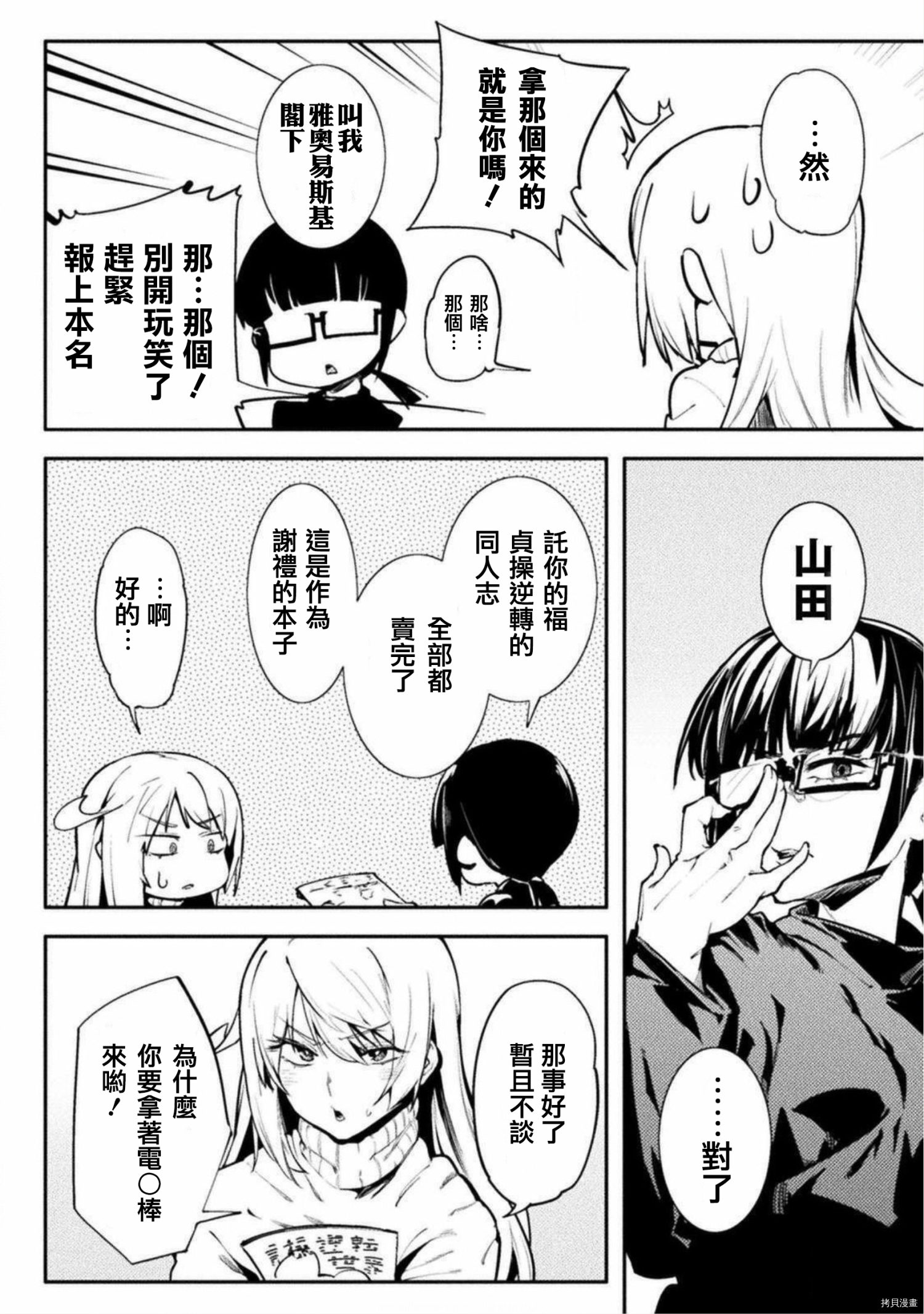 节操逆转世界[拷贝漫画]韩漫全集-第31话无删减无遮挡章节图片 