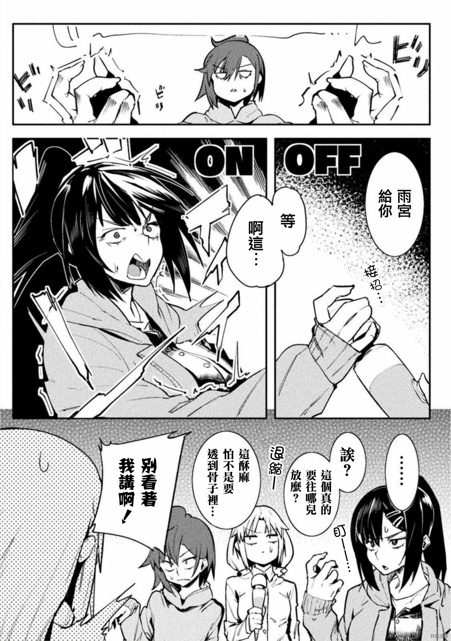 节操逆转世界[拷贝漫画]韩漫全集-第31话无删减无遮挡章节图片 