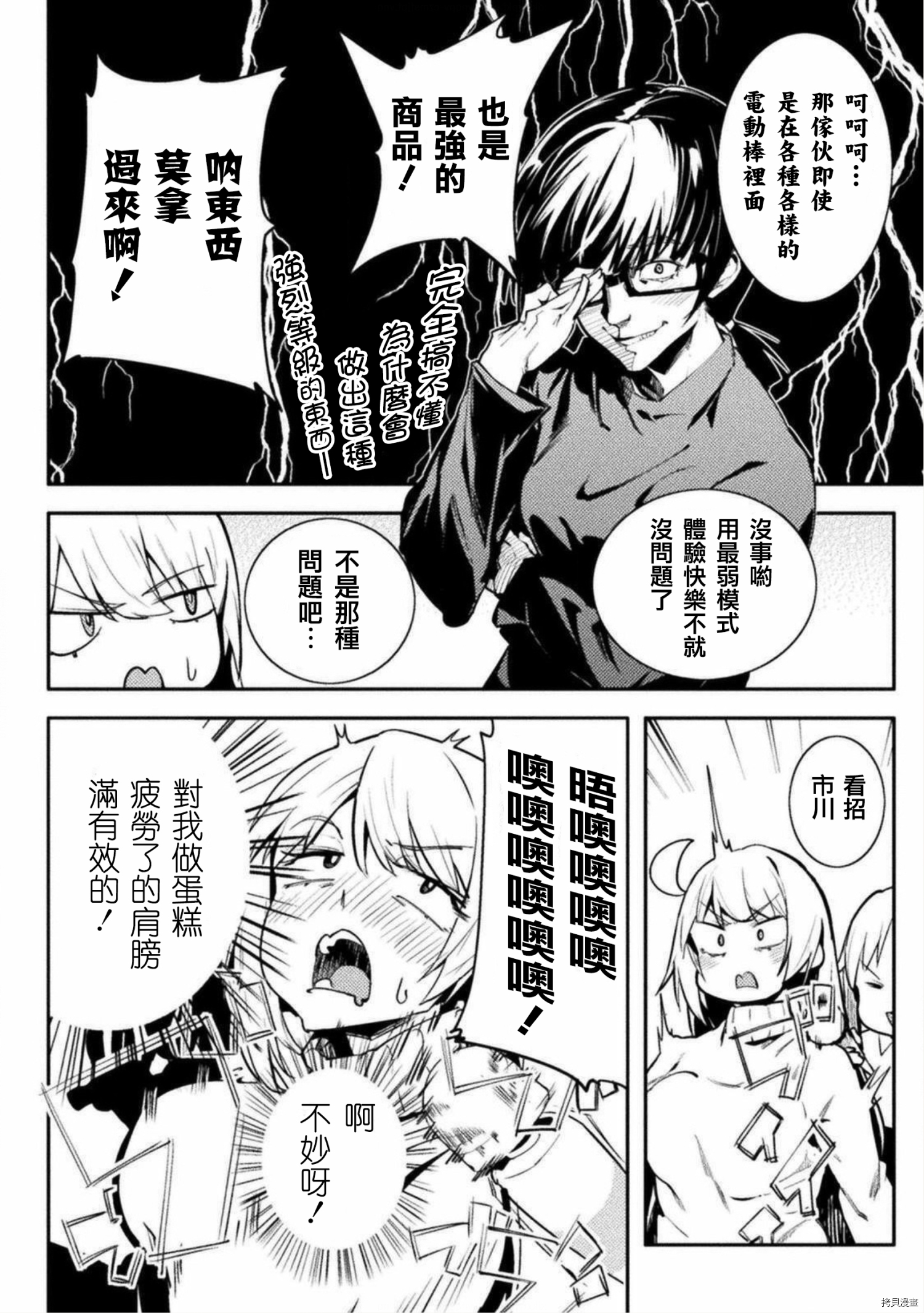 节操逆转世界[拷贝漫画]韩漫全集-第31话无删减无遮挡章节图片 