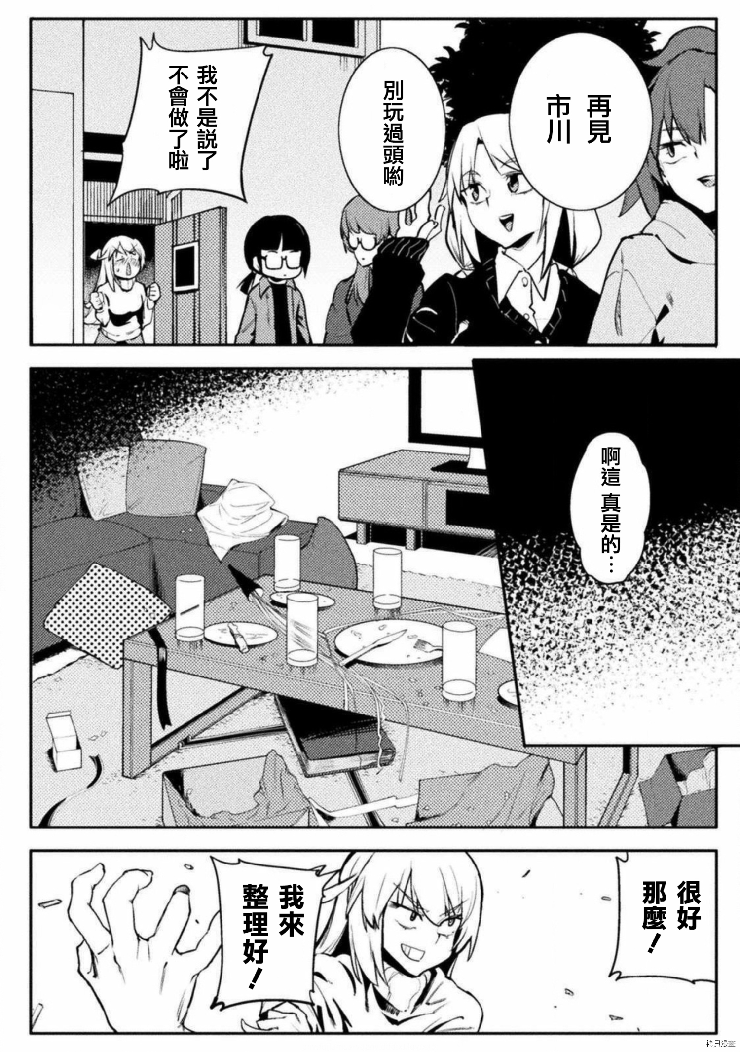 节操逆转世界[拷贝漫画]韩漫全集-第31话无删减无遮挡章节图片 