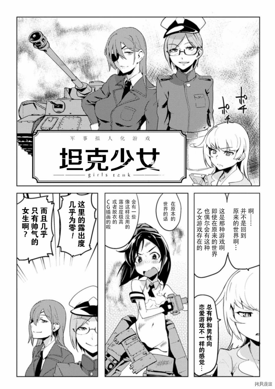 节操逆转世界[拷贝漫画]韩漫全集-第04话无删减无遮挡章节图片 