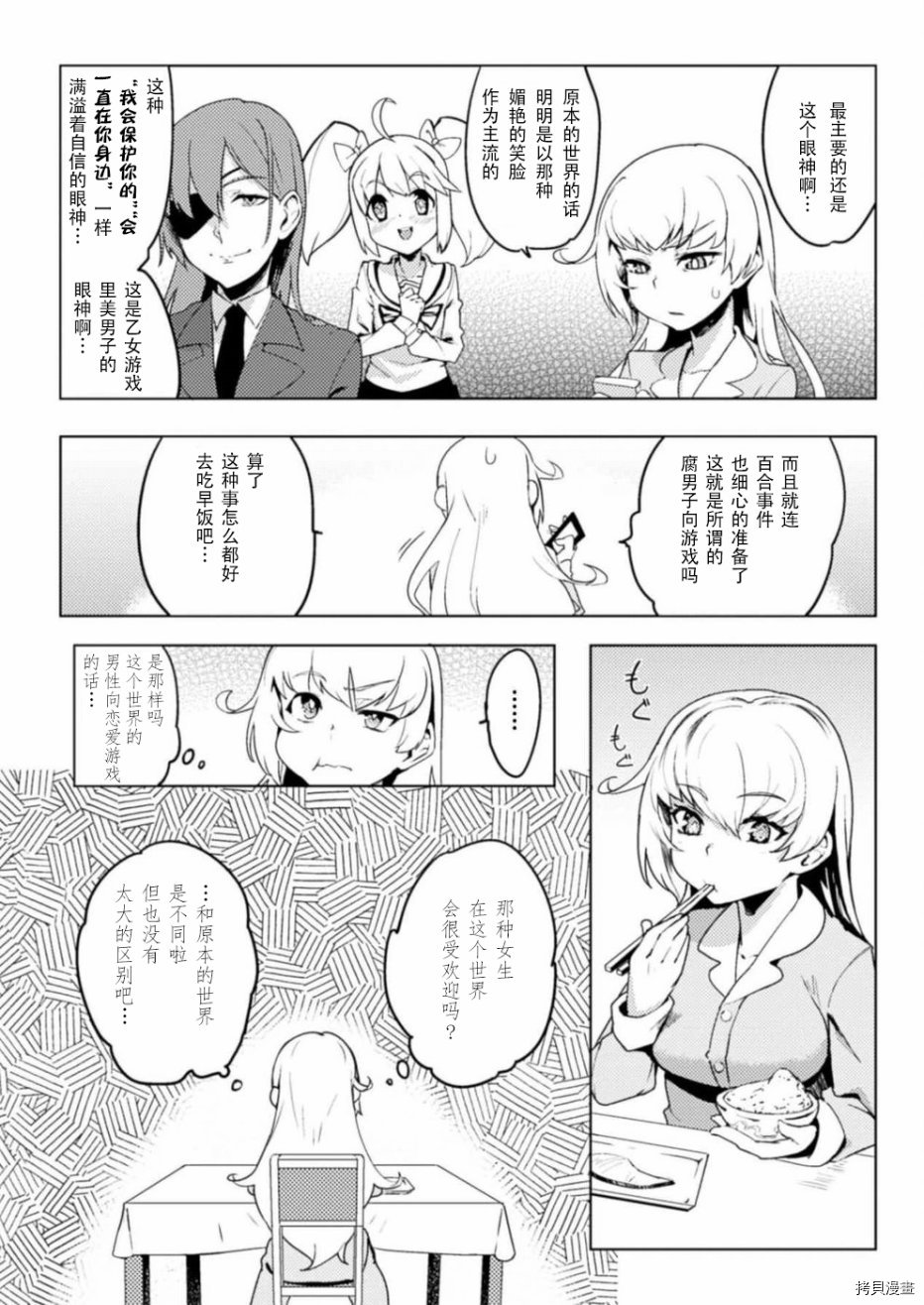 节操逆转世界[拷贝漫画]韩漫全集-第04话无删减无遮挡章节图片 