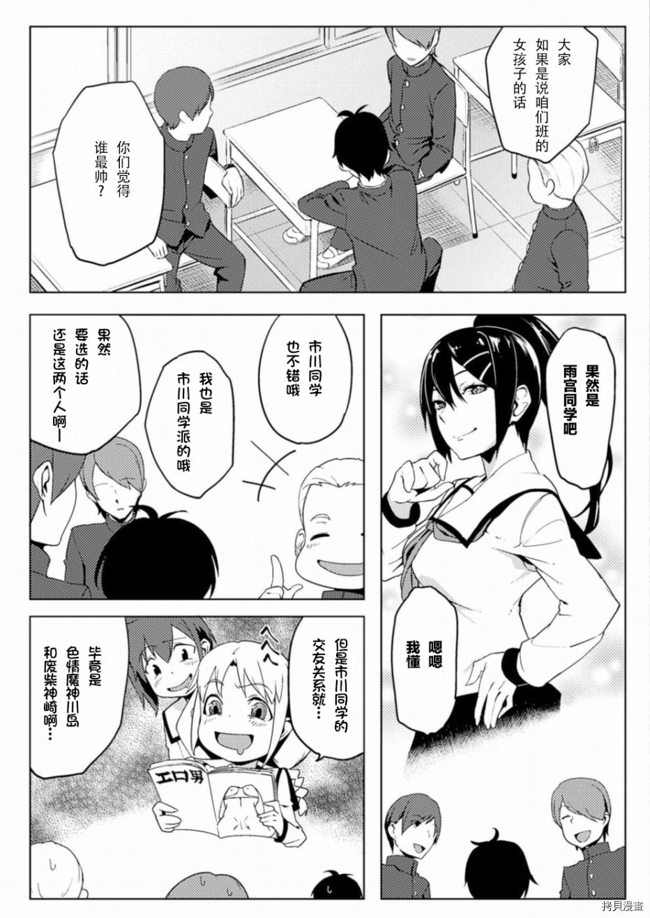 节操逆转世界[拷贝漫画]韩漫全集-第04话无删减无遮挡章节图片 