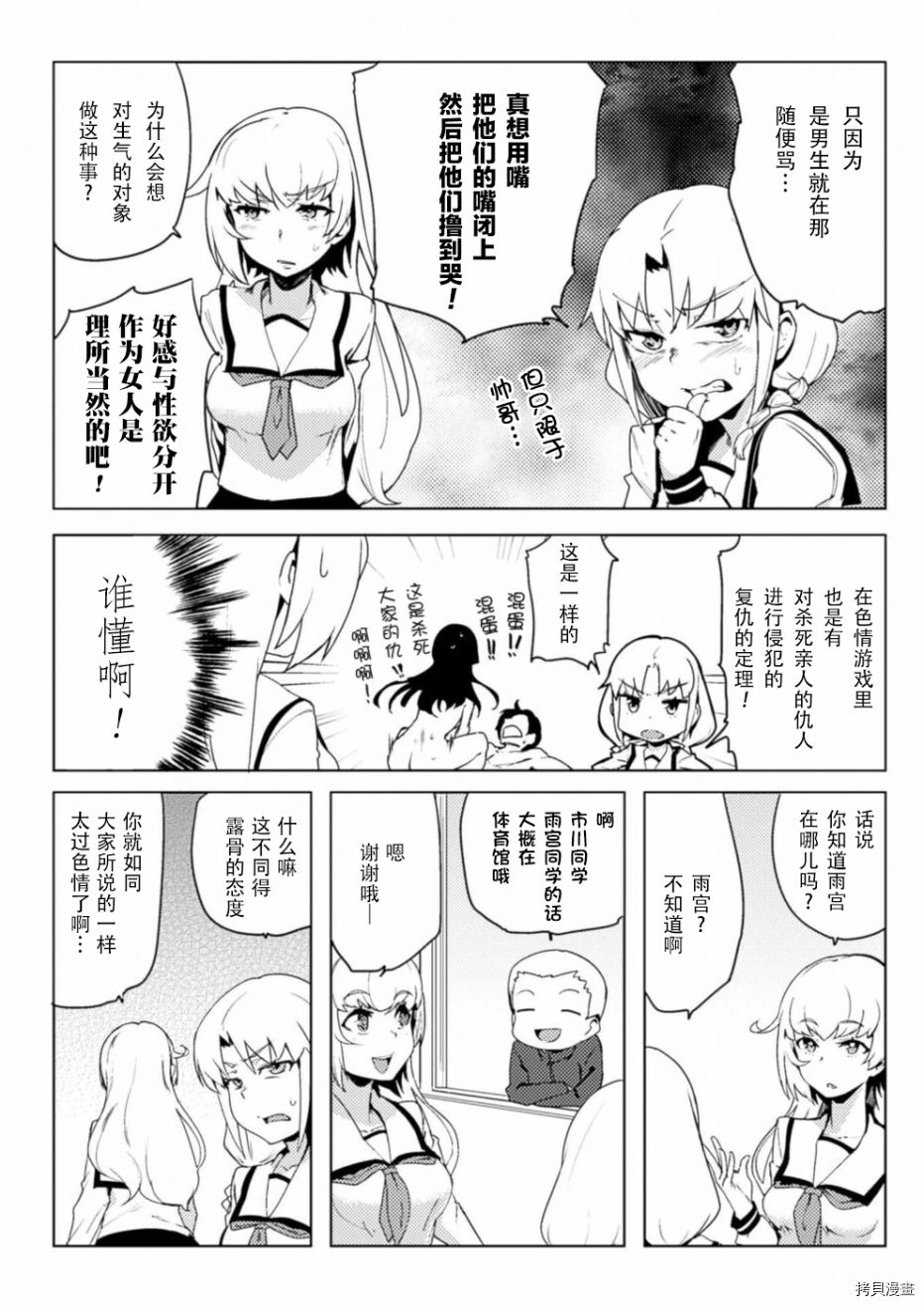 节操逆转世界[拷贝漫画]韩漫全集-第04话无删减无遮挡章节图片 