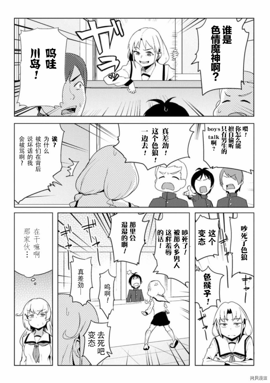 节操逆转世界[拷贝漫画]韩漫全集-第04话无删减无遮挡章节图片 