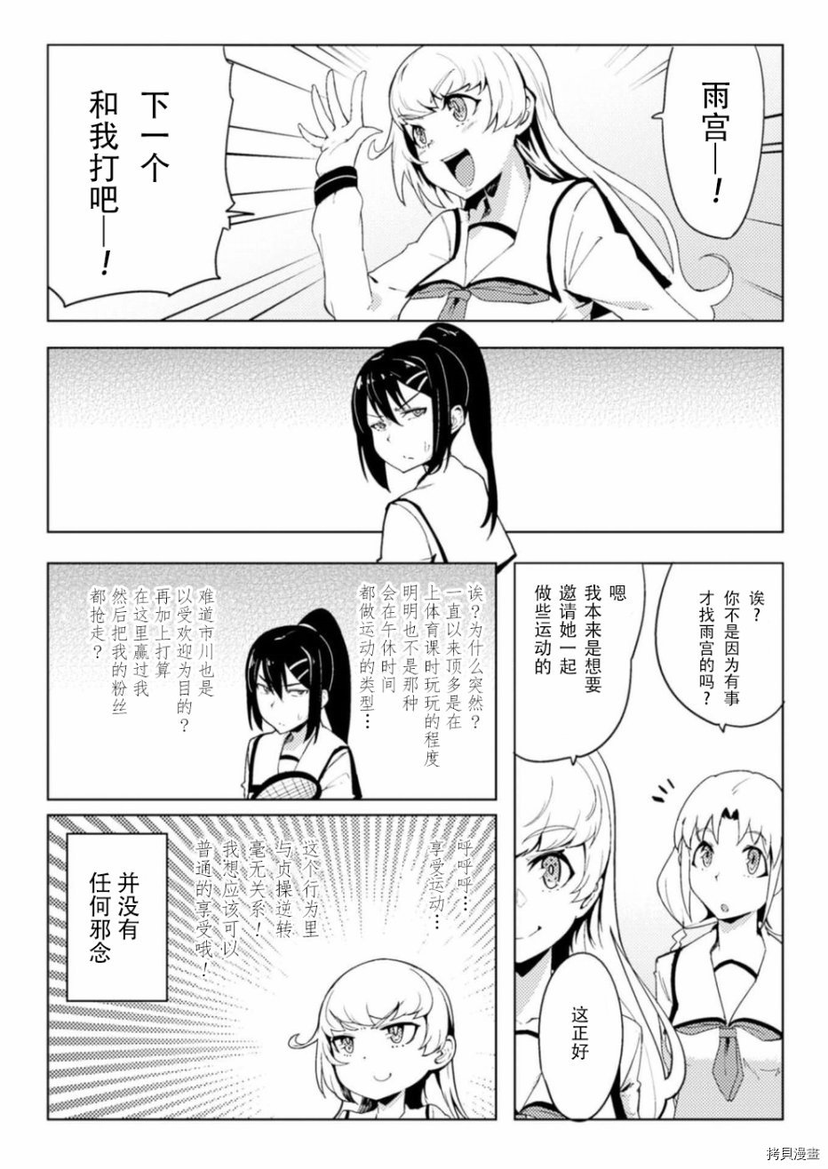 节操逆转世界[拷贝漫画]韩漫全集-第04话无删减无遮挡章节图片 