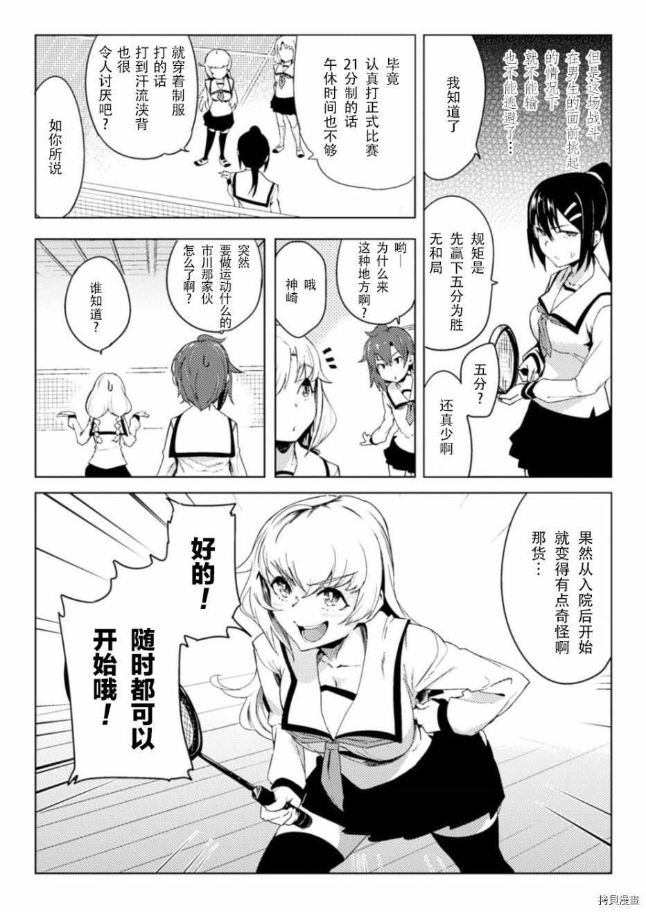 节操逆转世界[拷贝漫画]韩漫全集-第04话无删减无遮挡章节图片 