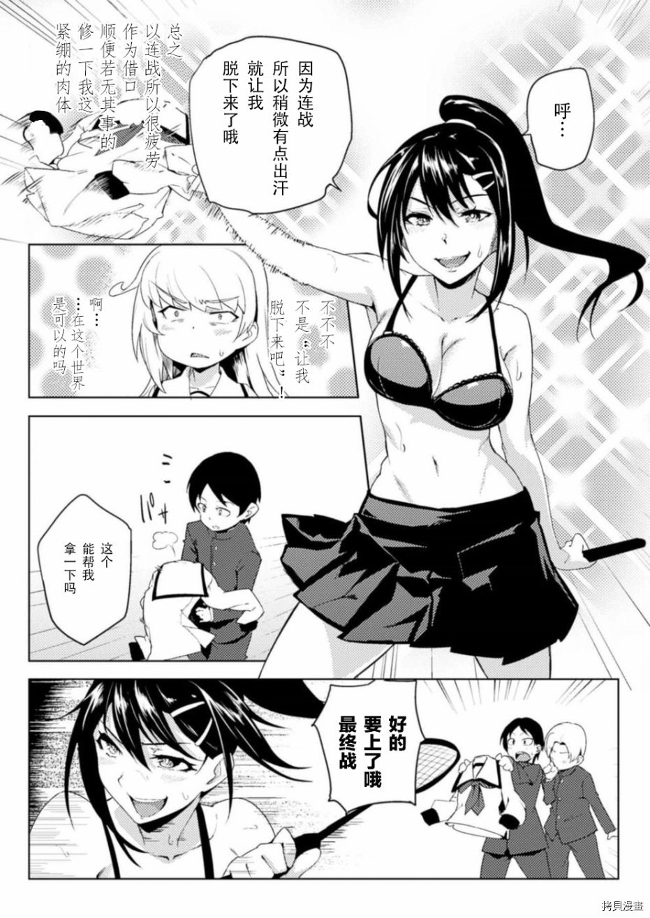 节操逆转世界[拷贝漫画]韩漫全集-第04话无删减无遮挡章节图片 