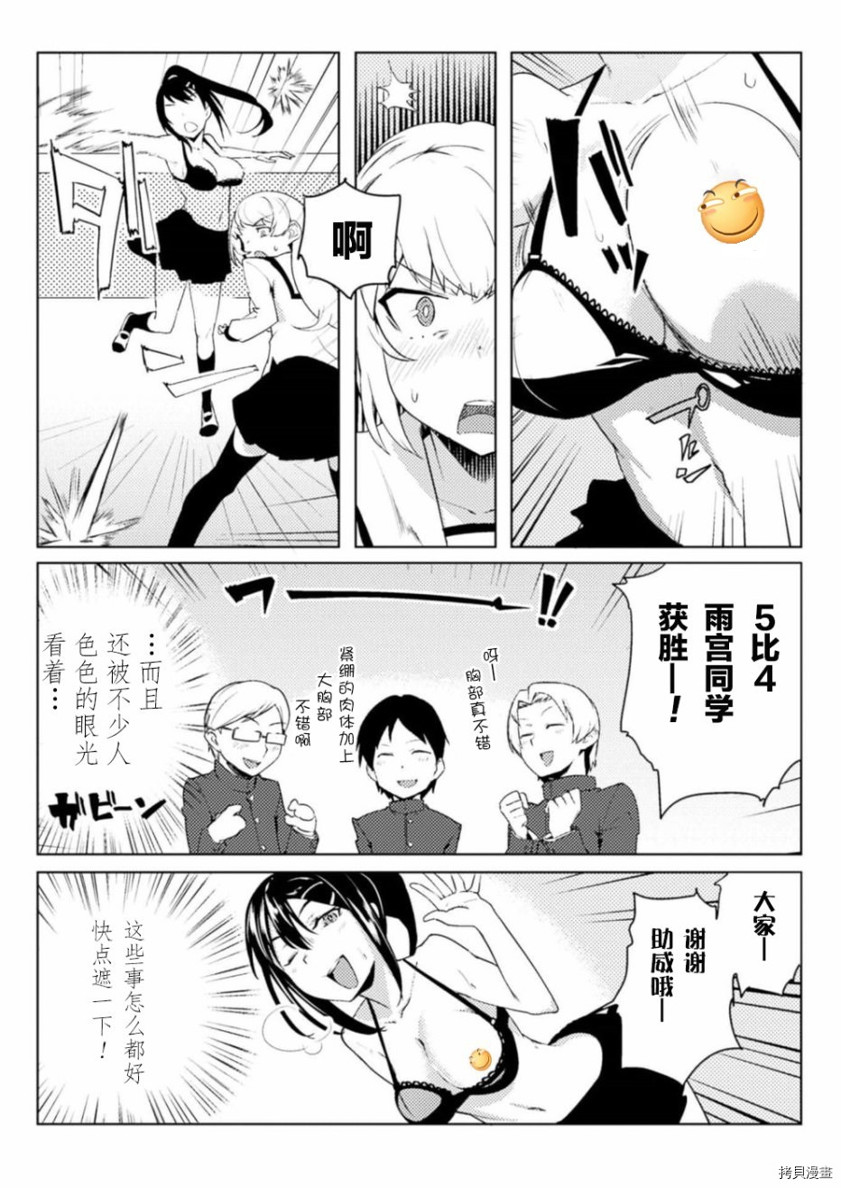 节操逆转世界[拷贝漫画]韩漫全集-第04话无删减无遮挡章节图片 