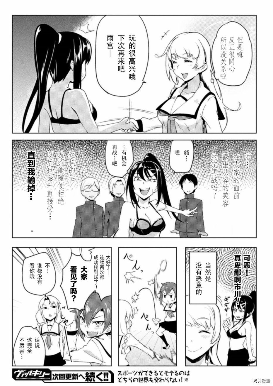 节操逆转世界[拷贝漫画]韩漫全集-第04话无删减无遮挡章节图片 