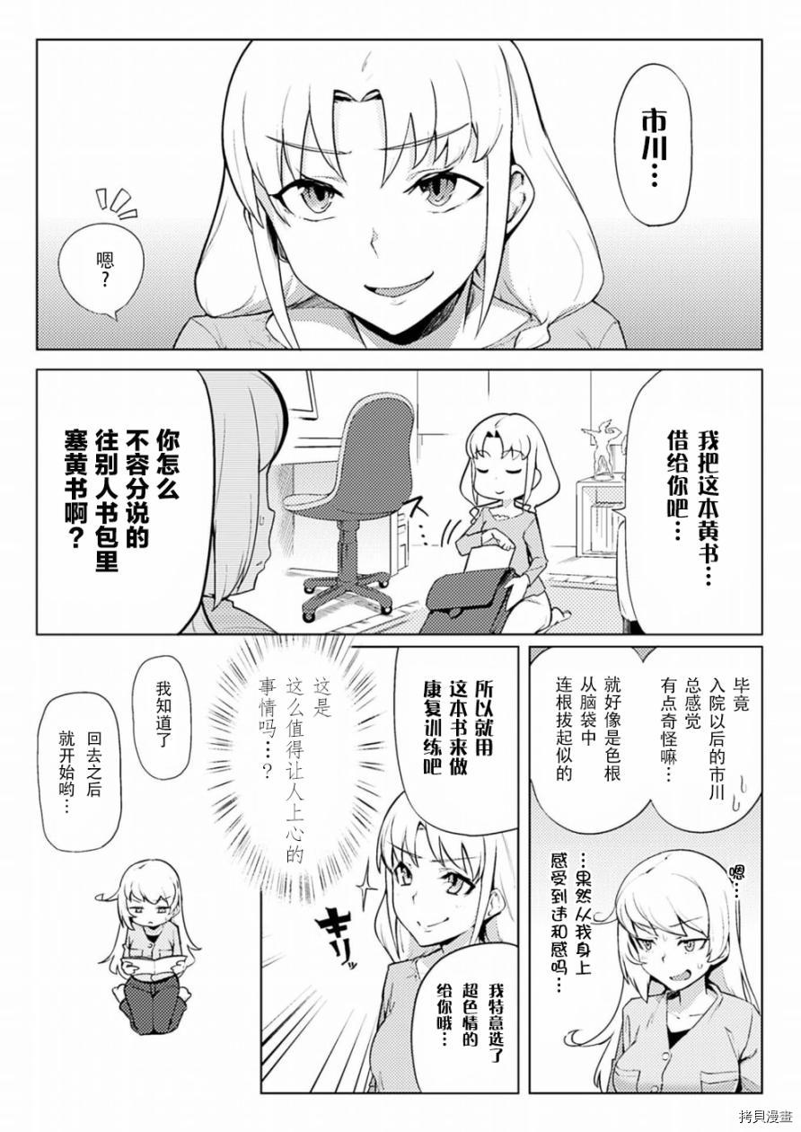 节操逆转世界[拷贝漫画]韩漫全集-第05话无删减无遮挡章节图片 