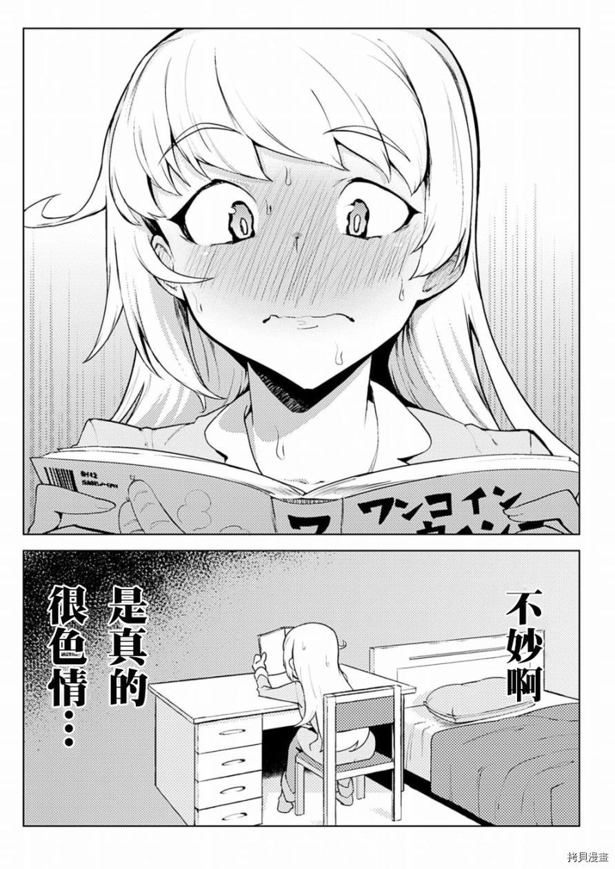 节操逆转世界[拷贝漫画]韩漫全集-第05话无删减无遮挡章节图片 