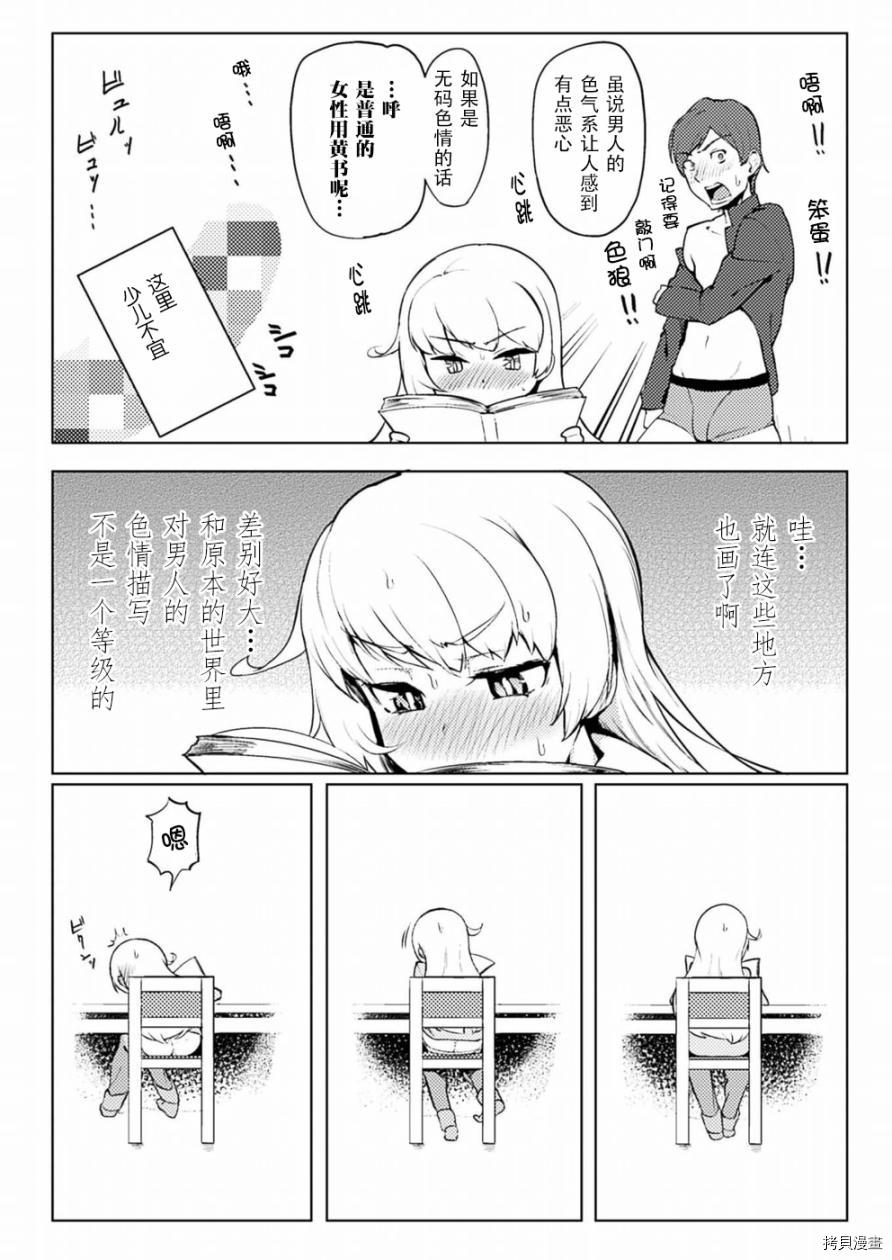 节操逆转世界[拷贝漫画]韩漫全集-第05话无删减无遮挡章节图片 