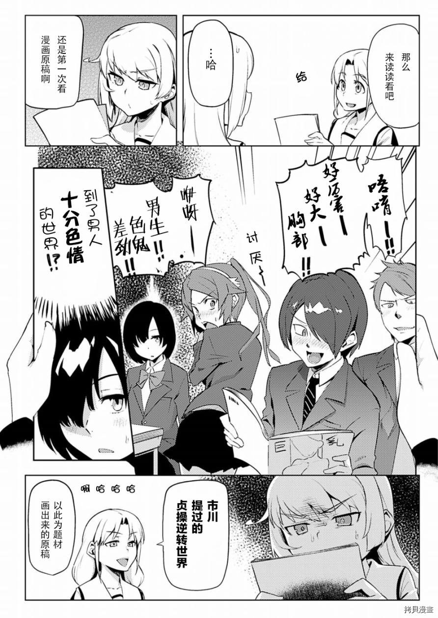 节操逆转世界[拷贝漫画]韩漫全集-第05话无删减无遮挡章节图片 