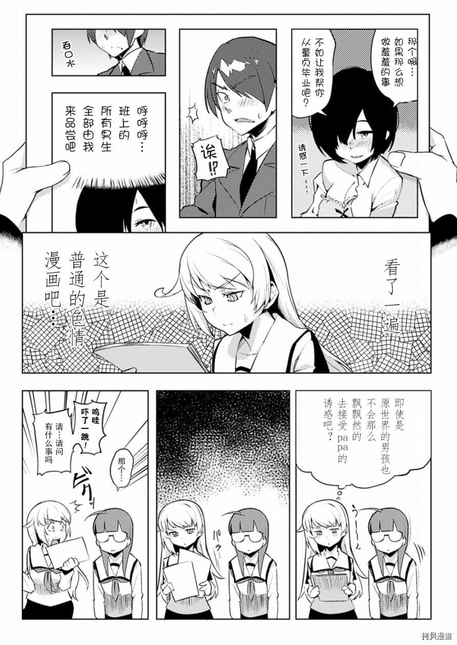 节操逆转世界[拷贝漫画]韩漫全集-第05话无删减无遮挡章节图片 