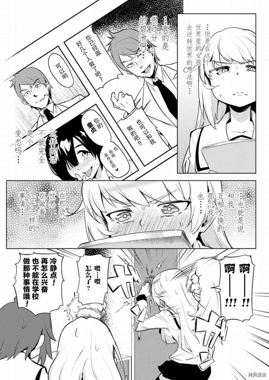 节操逆转世界[拷贝漫画]韩漫全集-第05话无删减无遮挡章节图片 