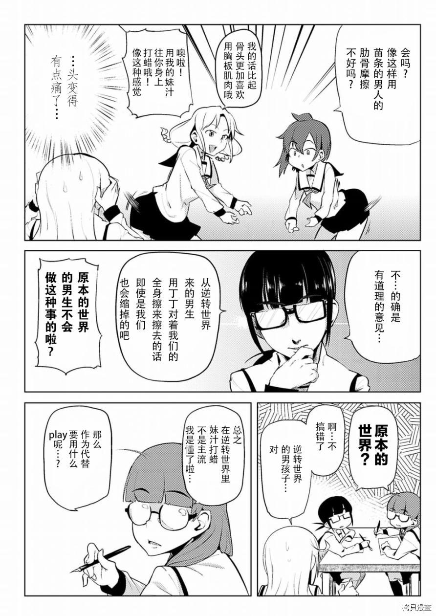 节操逆转世界[拷贝漫画]韩漫全集-第05话无删减无遮挡章节图片 