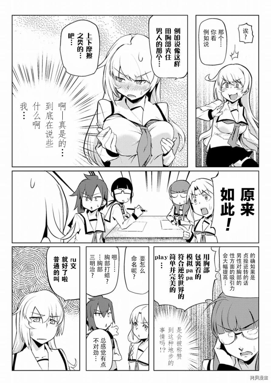 节操逆转世界[拷贝漫画]韩漫全集-第05话无删减无遮挡章节图片 