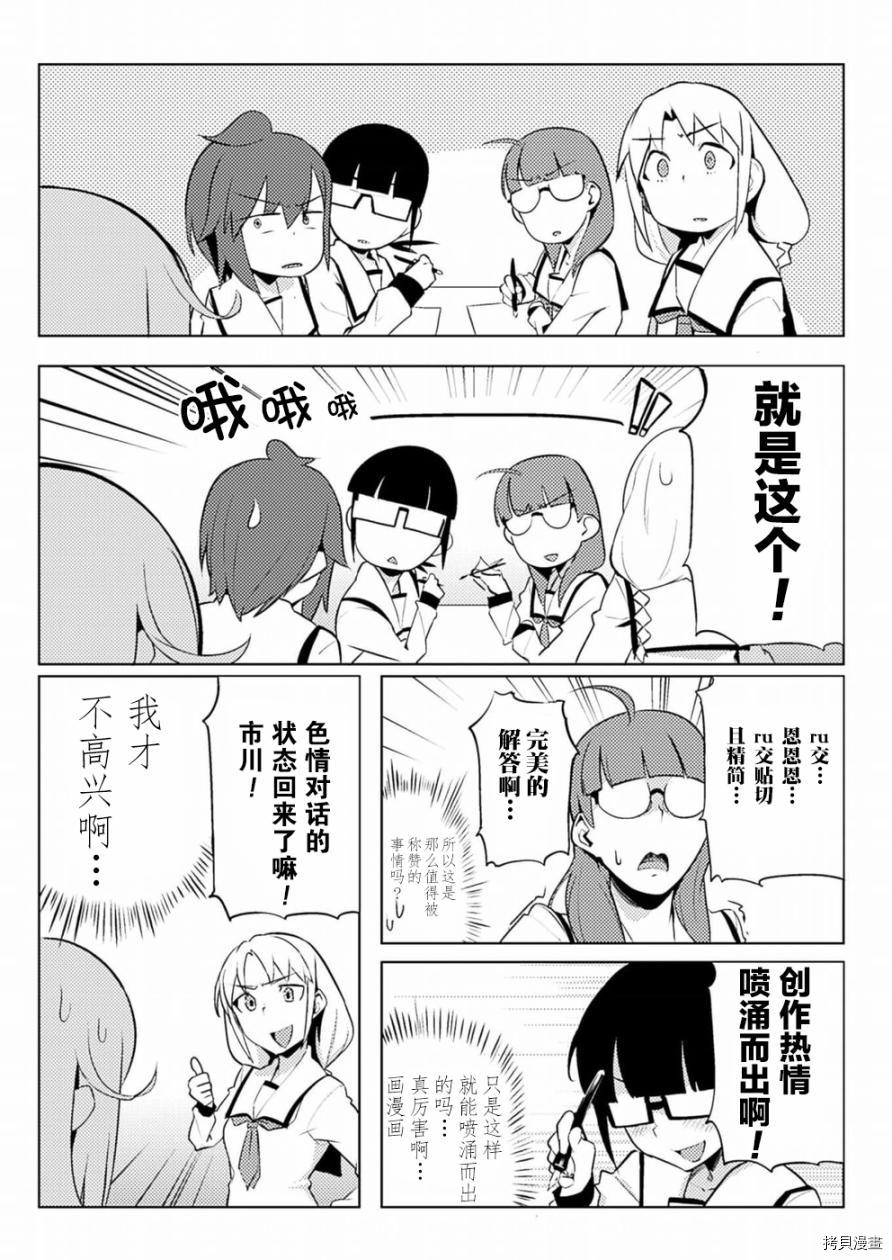 节操逆转世界[拷贝漫画]韩漫全集-第05话无删减无遮挡章节图片 