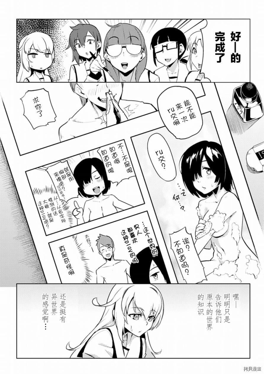 节操逆转世界[拷贝漫画]韩漫全集-第05话无删减无遮挡章节图片 