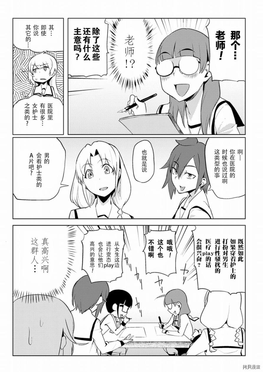 节操逆转世界[拷贝漫画]韩漫全集-第05话无删减无遮挡章节图片 