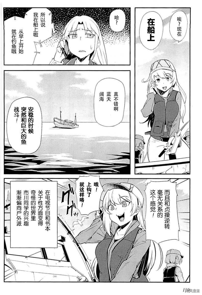 节操逆转世界[拷贝漫画]韩漫全集-第06话无删减无遮挡章节图片 