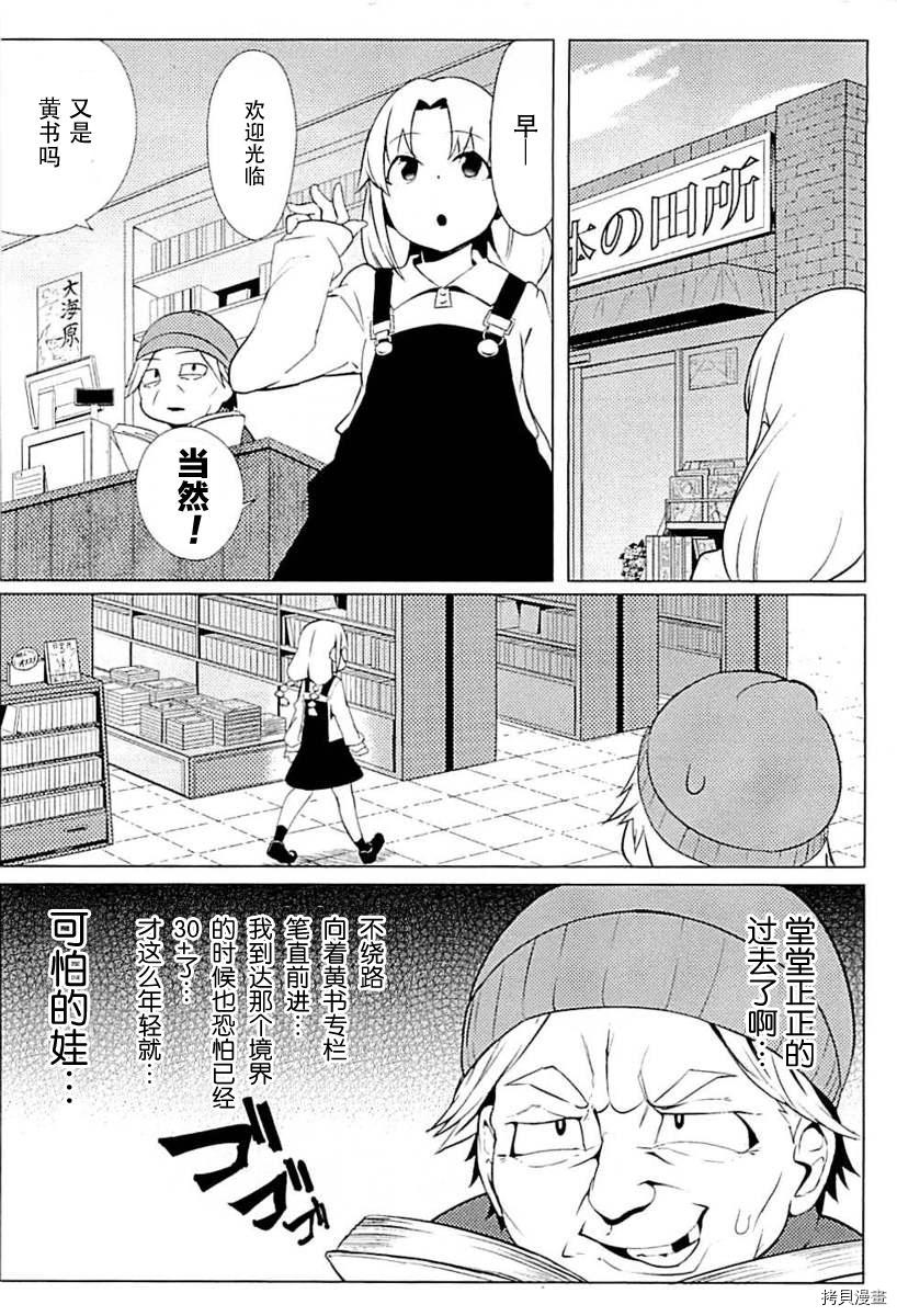 节操逆转世界[拷贝漫画]韩漫全集-第06话无删减无遮挡章节图片 