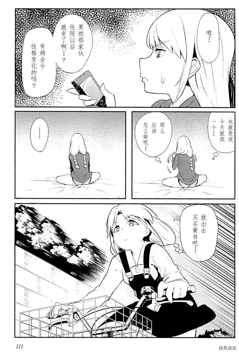 节操逆转世界[拷贝漫画]韩漫全集-第06话无删减无遮挡章节图片 