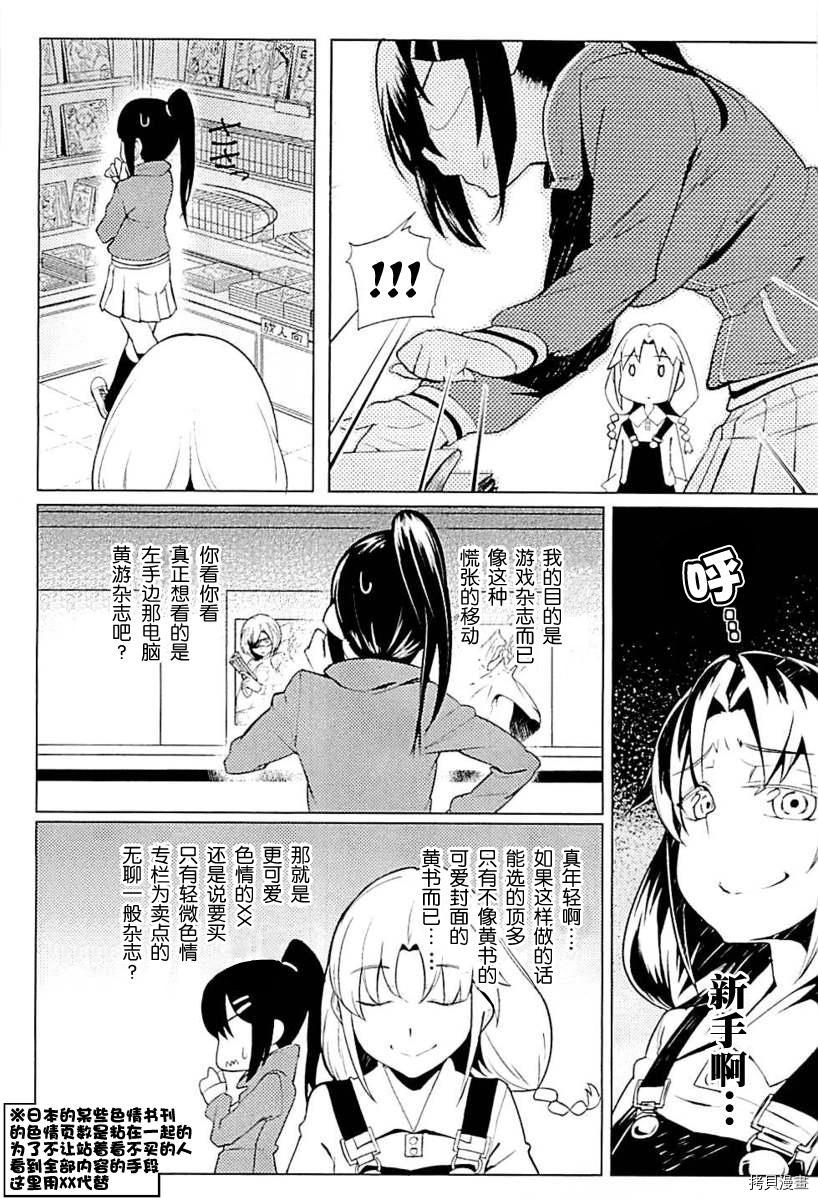 节操逆转世界[拷贝漫画]韩漫全集-第06话无删减无遮挡章节图片 