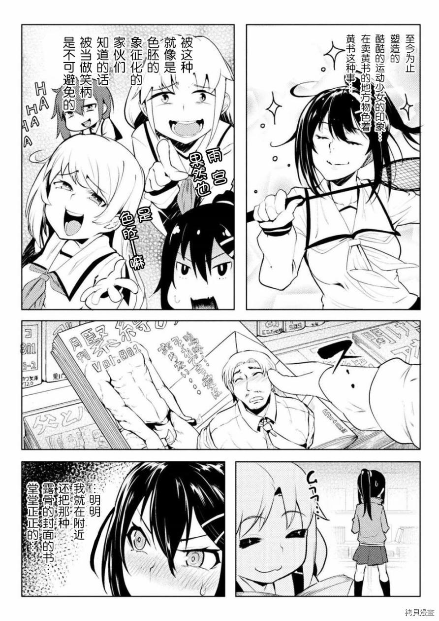 节操逆转世界[拷贝漫画]韩漫全集-第06话无删减无遮挡章节图片 