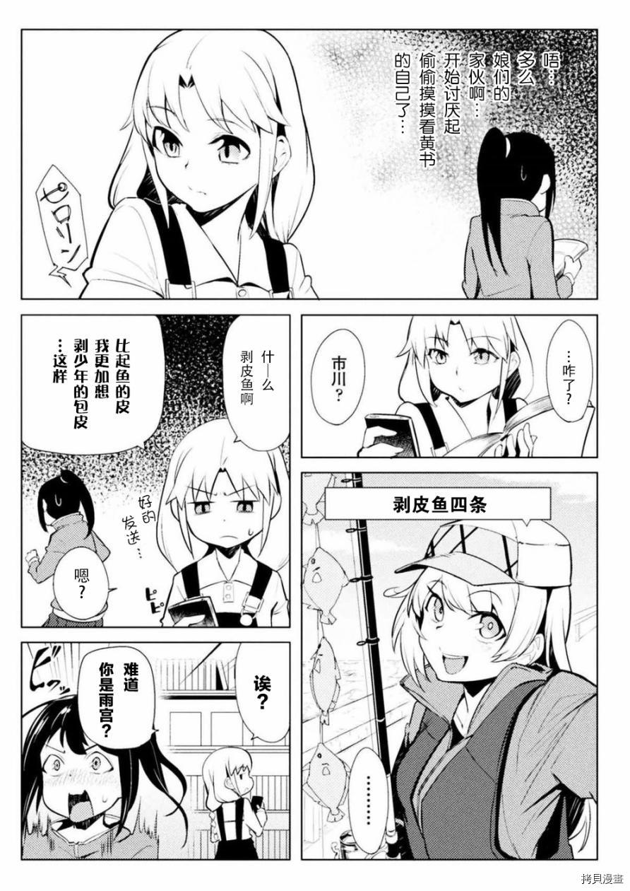 节操逆转世界[拷贝漫画]韩漫全集-第06话无删减无遮挡章节图片 