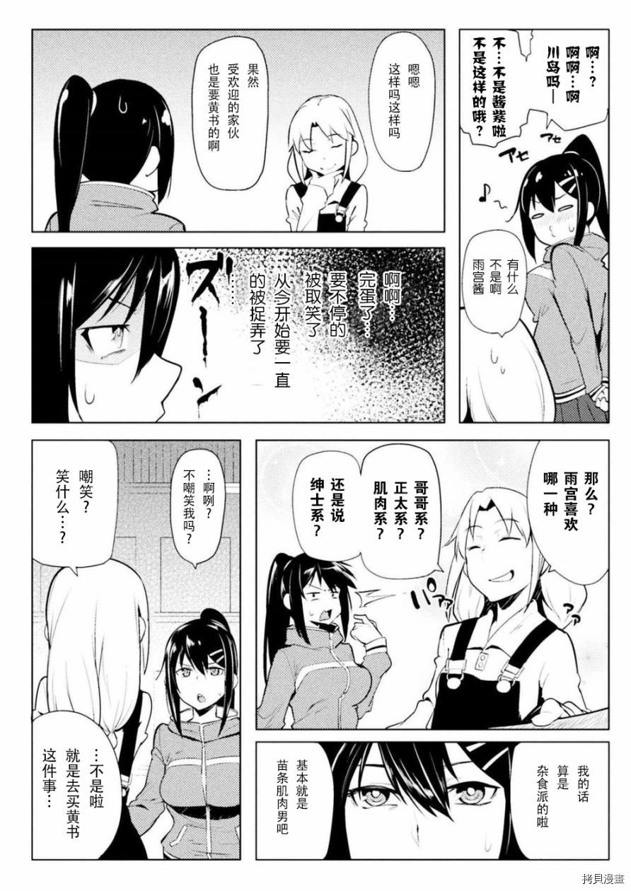 节操逆转世界[拷贝漫画]韩漫全集-第06话无删减无遮挡章节图片 