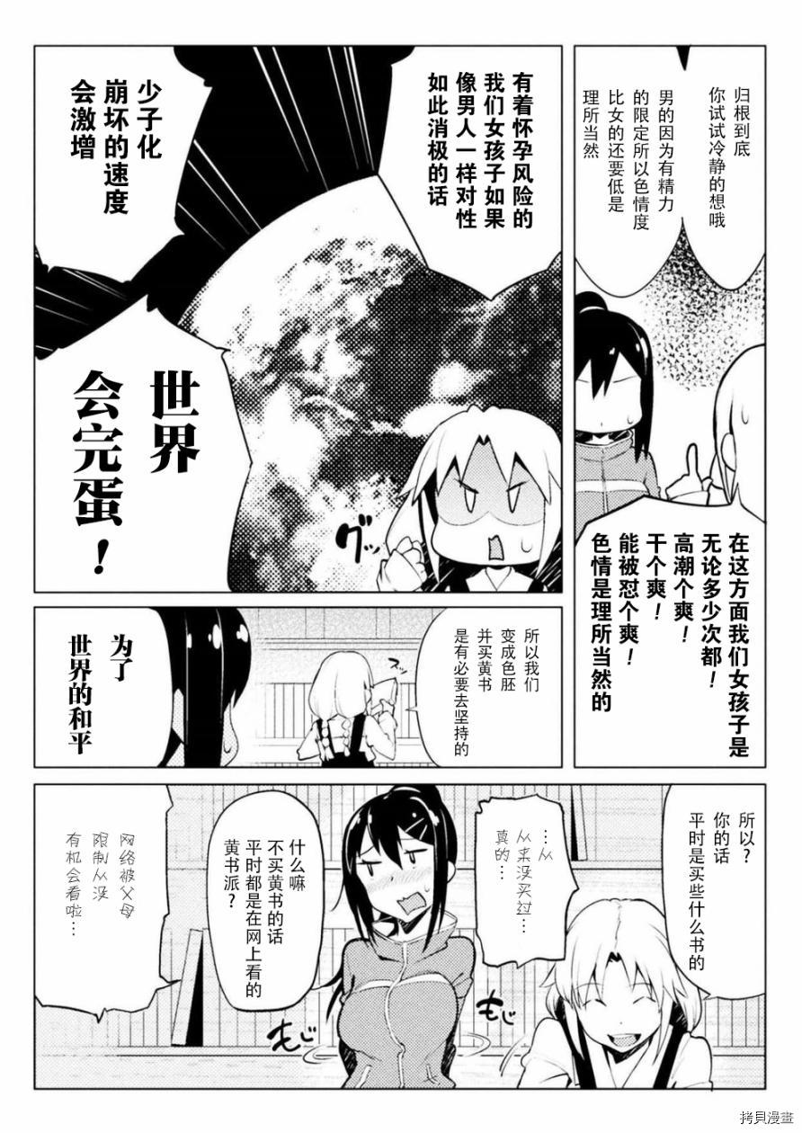 节操逆转世界[拷贝漫画]韩漫全集-第06话无删减无遮挡章节图片 