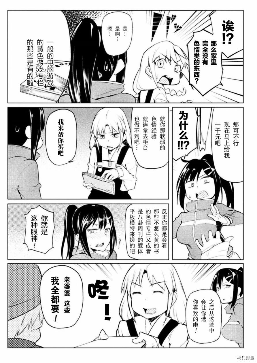 节操逆转世界[拷贝漫画]韩漫全集-第06话无删减无遮挡章节图片 