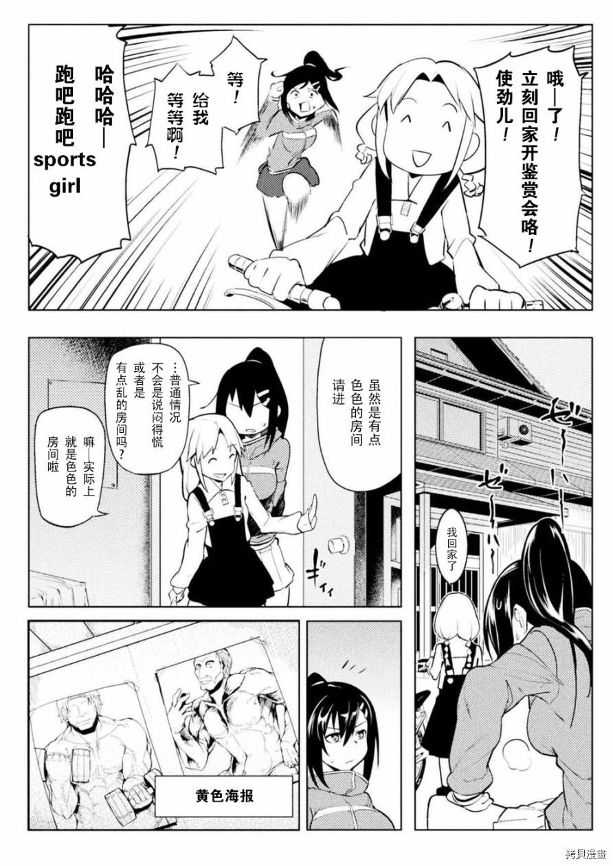 节操逆转世界[拷贝漫画]韩漫全集-第06话无删减无遮挡章节图片 