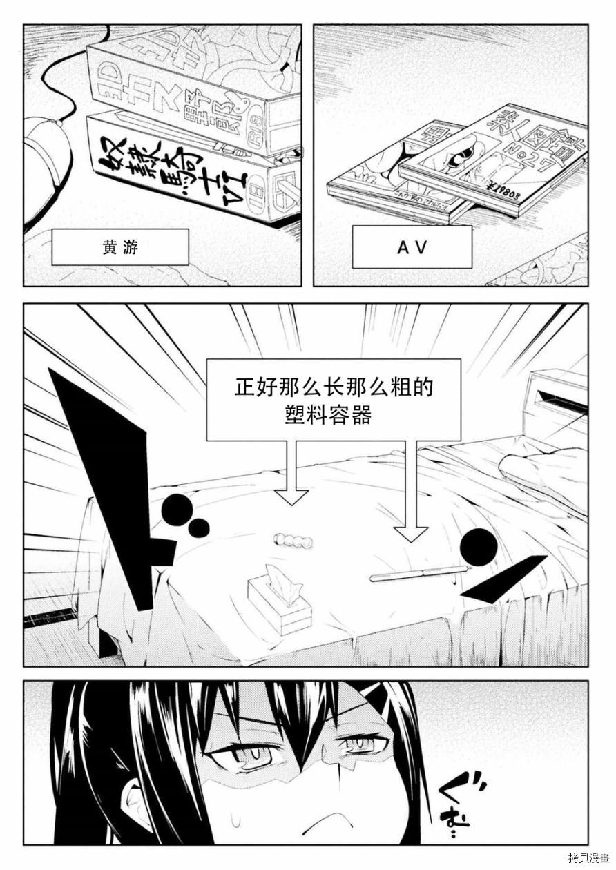 节操逆转世界[拷贝漫画]韩漫全集-第06话无删减无遮挡章节图片 