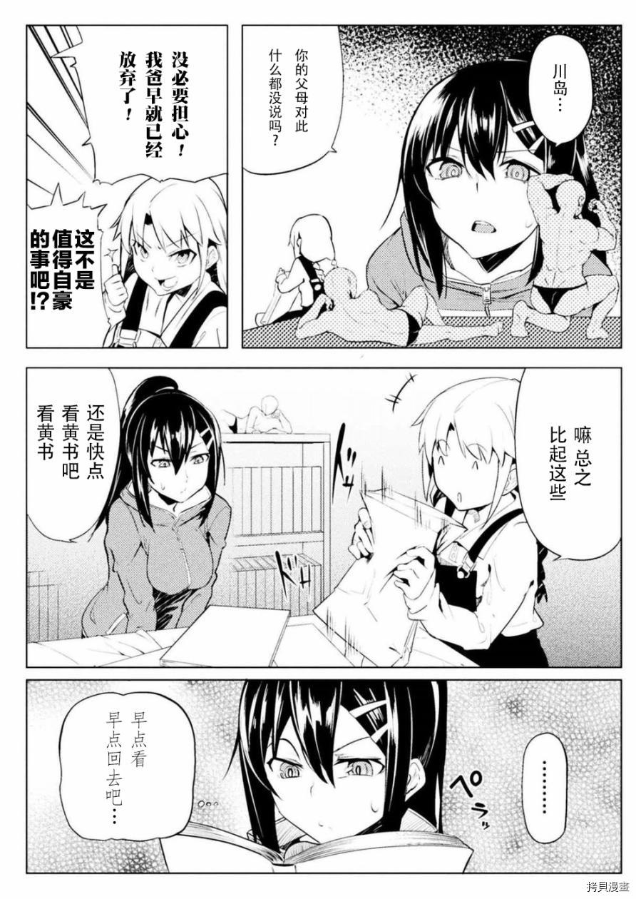 节操逆转世界[拷贝漫画]韩漫全集-第06话无删减无遮挡章节图片 