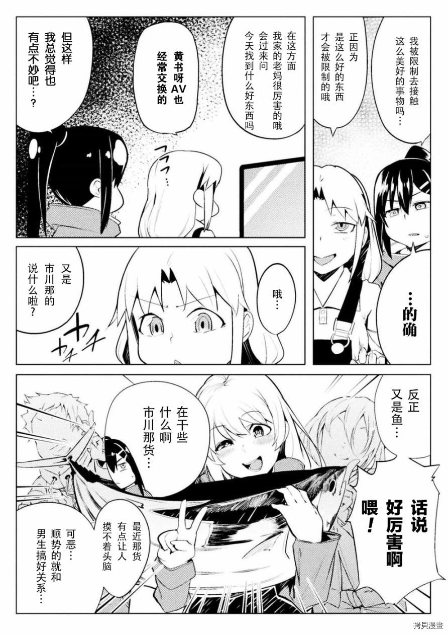 节操逆转世界[拷贝漫画]韩漫全集-第06话无删减无遮挡章节图片 