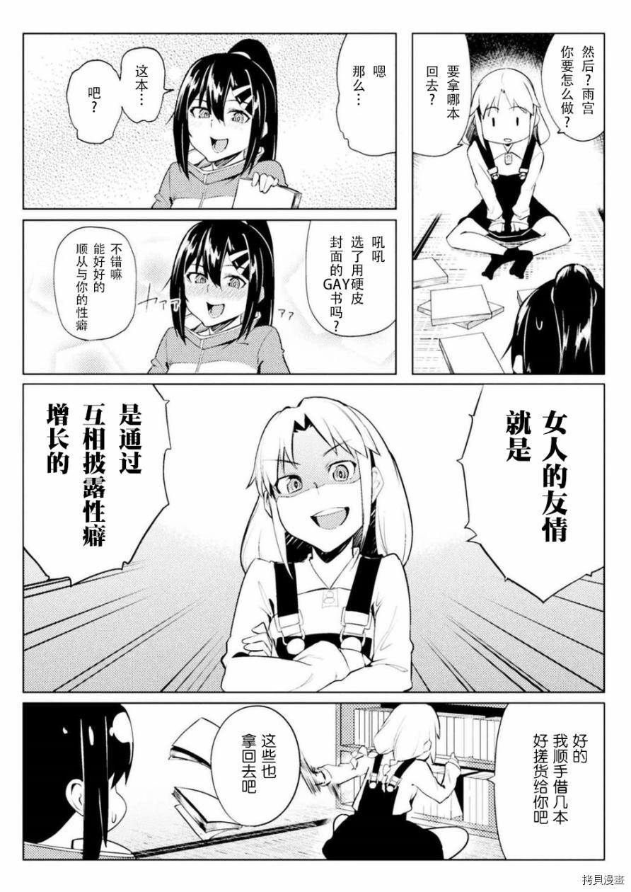 节操逆转世界[拷贝漫画]韩漫全集-第06话无删减无遮挡章节图片 