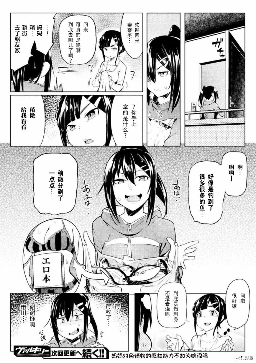 节操逆转世界[拷贝漫画]韩漫全集-第06话无删减无遮挡章节图片 