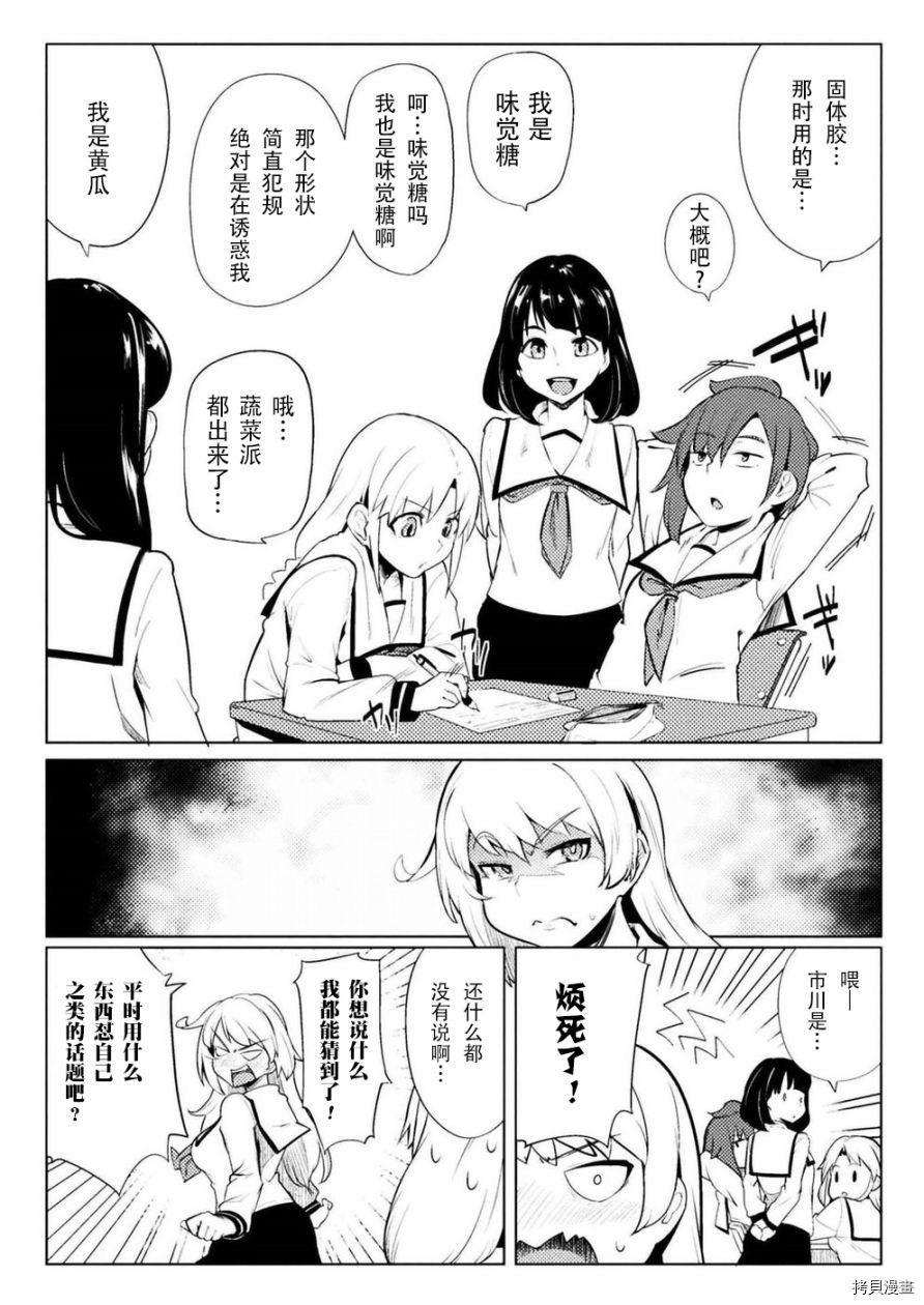 节操逆转世界[拷贝漫画]韩漫全集-第07话无删减无遮挡章节图片 