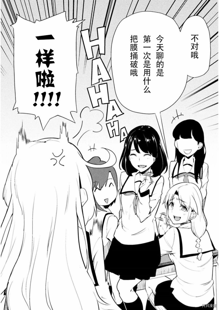 节操逆转世界[拷贝漫画]韩漫全集-第07话无删减无遮挡章节图片 