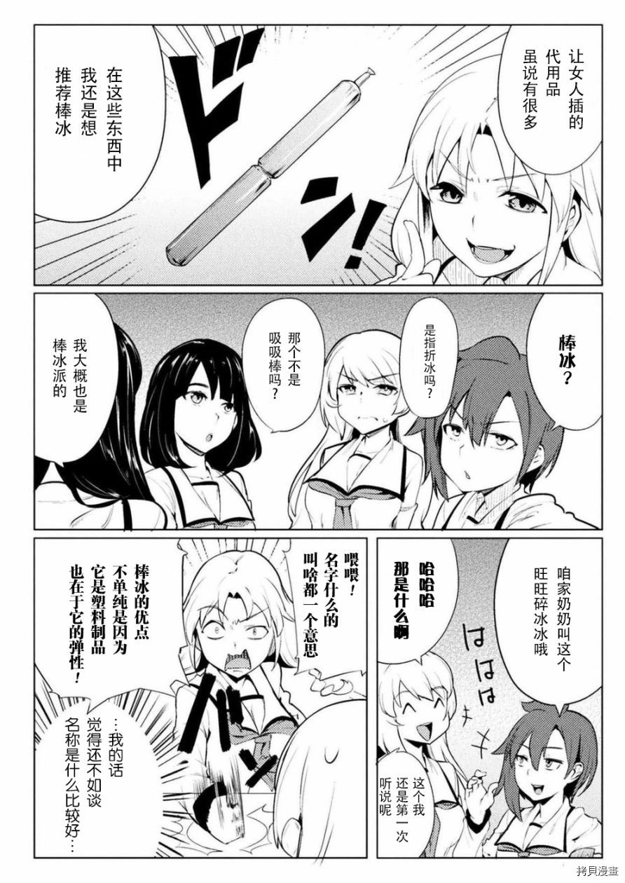 节操逆转世界[拷贝漫画]韩漫全集-第07话无删减无遮挡章节图片 