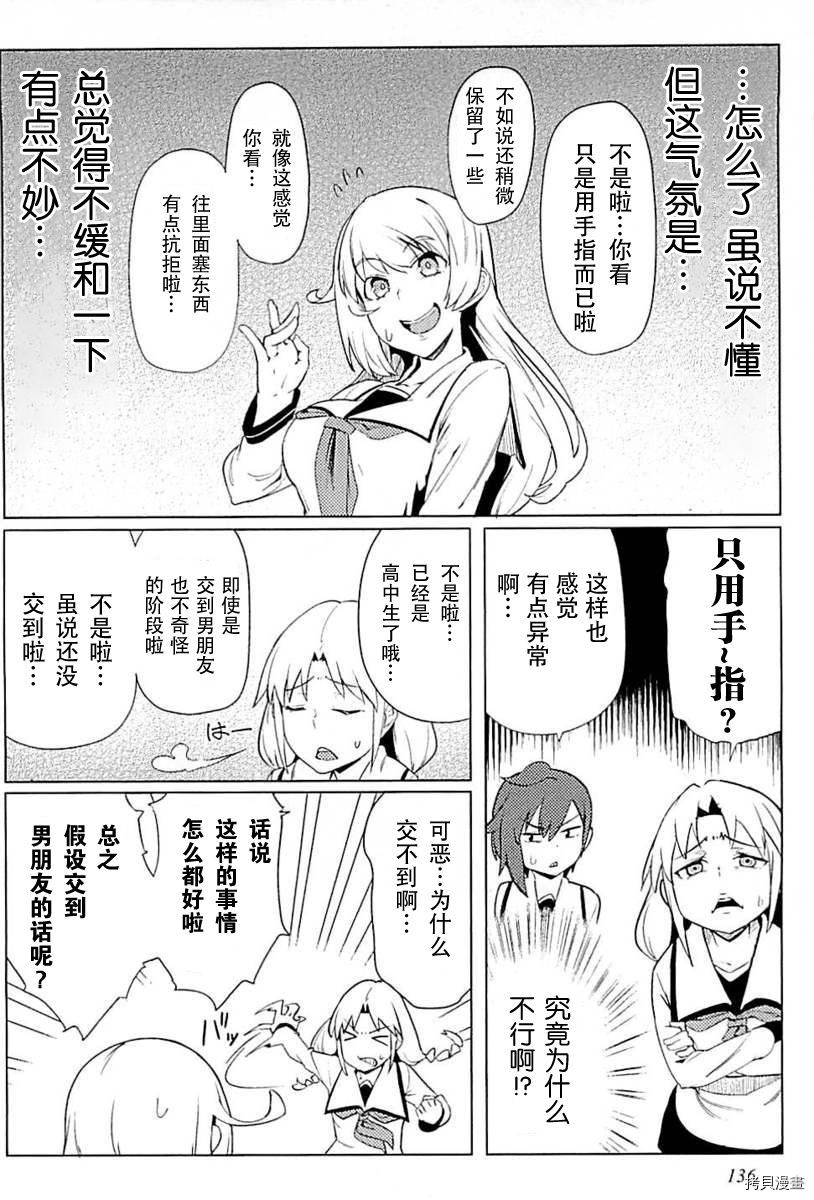 节操逆转世界[拷贝漫画]韩漫全集-第07话无删减无遮挡章节图片 