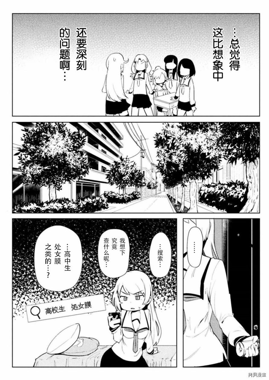 节操逆转世界[拷贝漫画]韩漫全集-第07话无删减无遮挡章节图片 