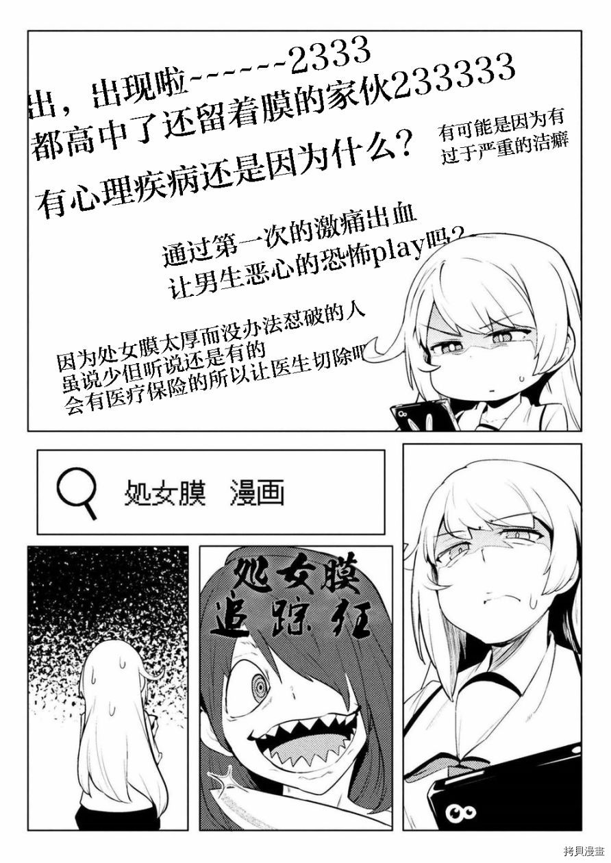 节操逆转世界[拷贝漫画]韩漫全集-第07话无删减无遮挡章节图片 