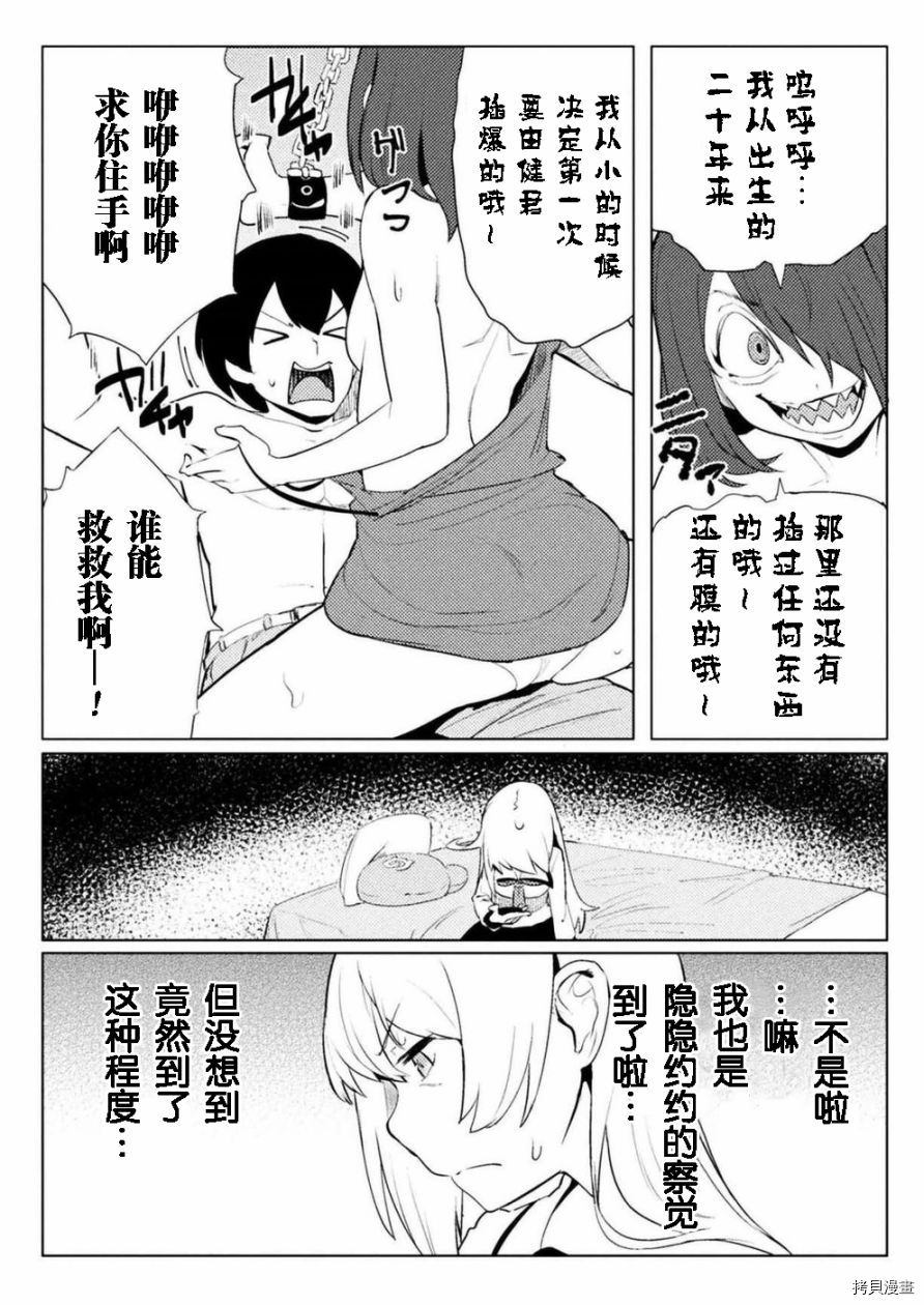 节操逆转世界[拷贝漫画]韩漫全集-第07话无删减无遮挡章节图片 