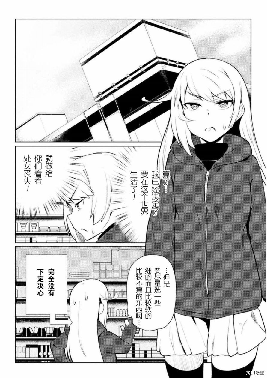 节操逆转世界[拷贝漫画]韩漫全集-第07话无删减无遮挡章节图片 